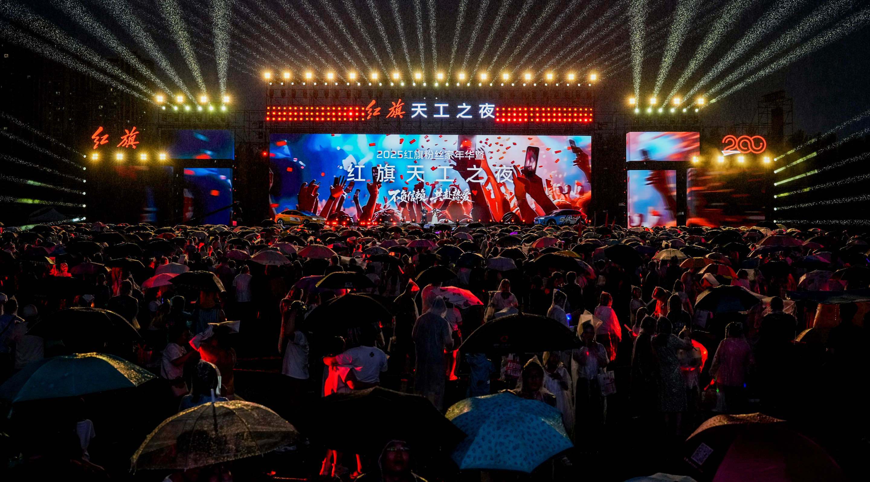 天工之夜嗨翻春城，红旗真把200万用户处成了家人
