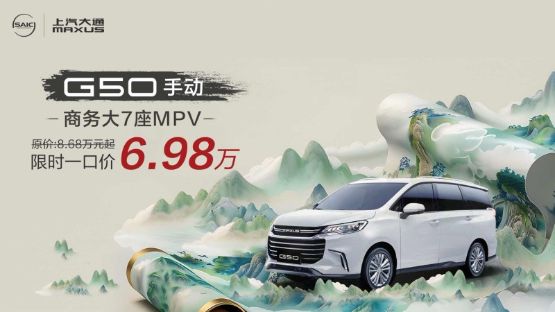 七座MPV怎么选更省心？江淮瑞风M3和大通G50这场对比给出答案