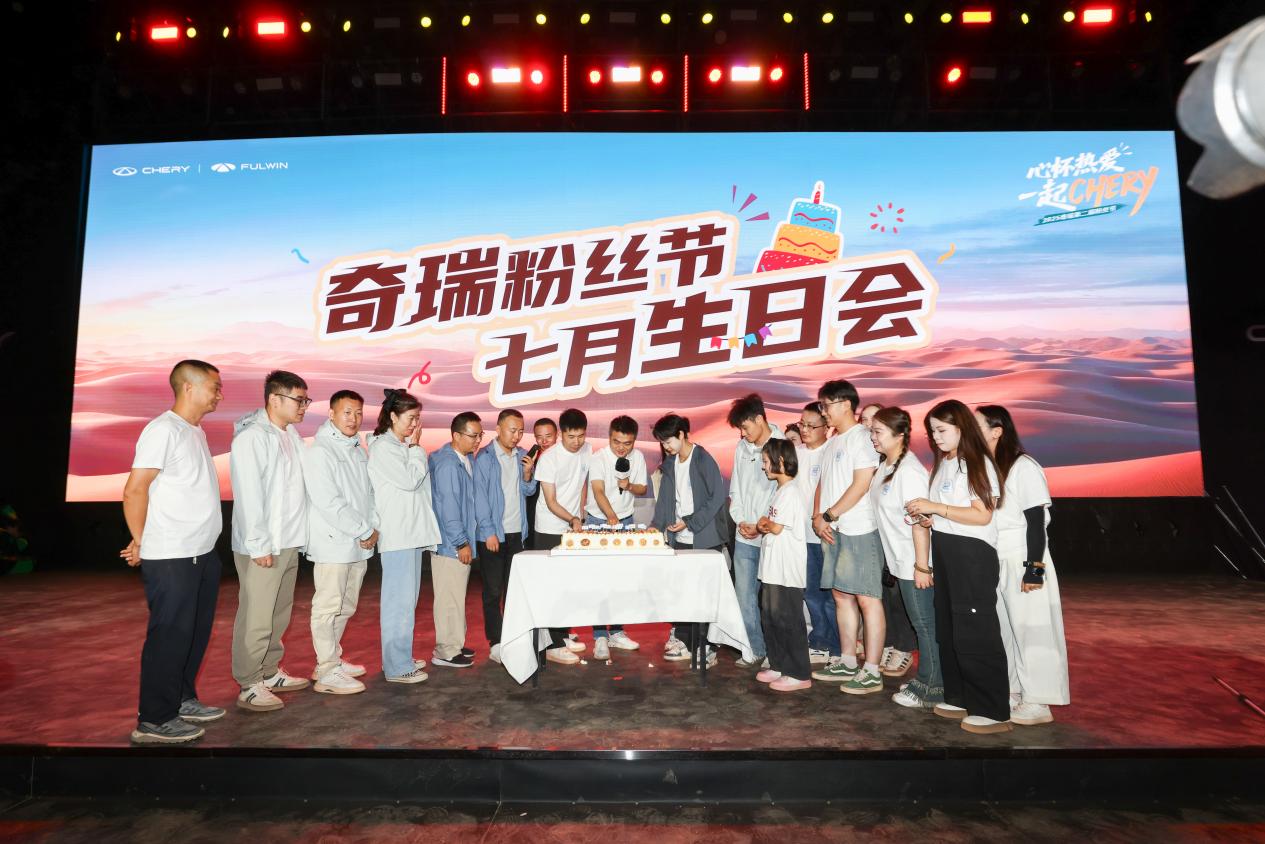 奇瑞年度宠粉进行时！2025奇瑞第二届粉丝节点燃阿克苏盛夏