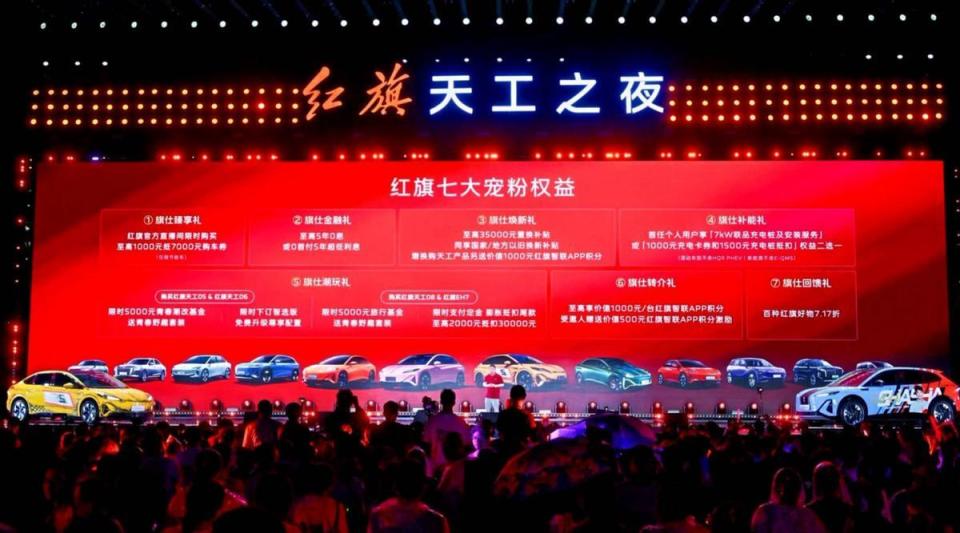 2025红旗粉丝家年华暨红旗天工之夜：燃情相聚，共鉴红旗新章
