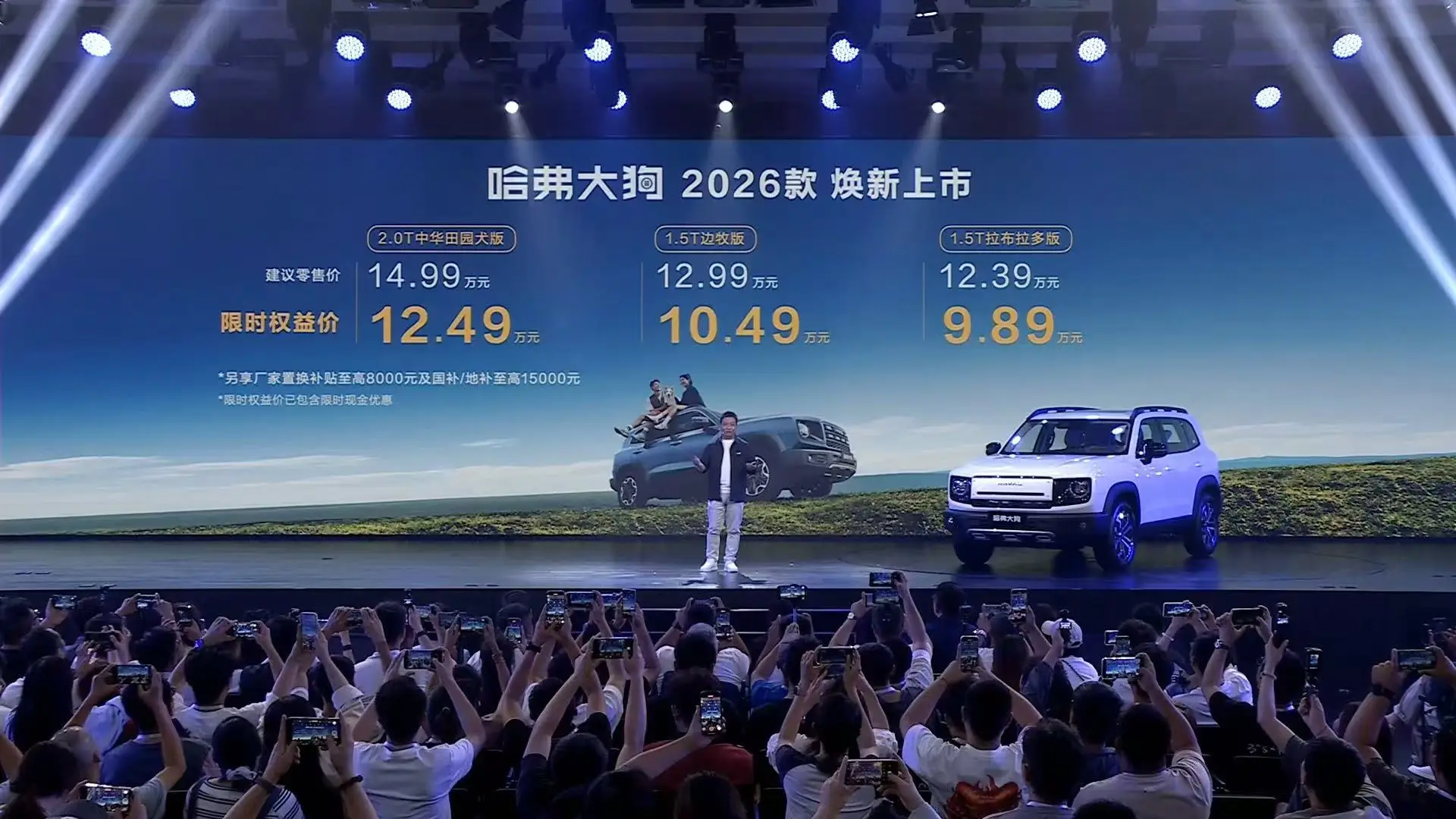 可城可野可潮！哈弗大狗2026款上市，限时权益价9.89万元起