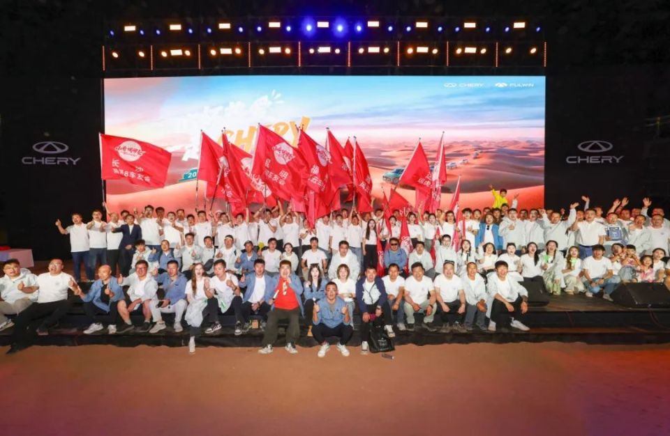 以守护为名共赴新征程 2025奇瑞第二届粉丝节在新疆阿克苏燃情启幕