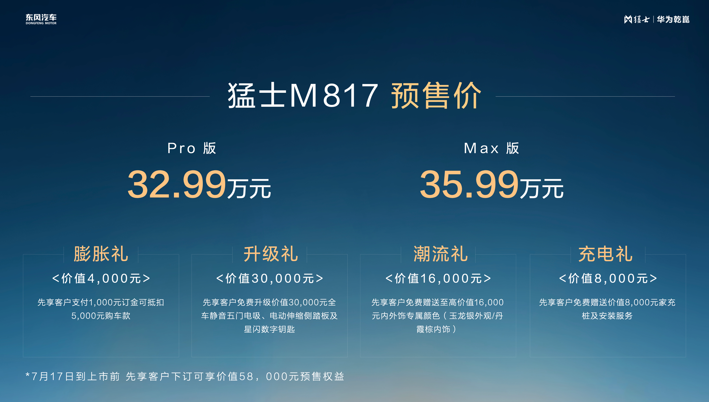 32.99万起预售的猛士M817，为何被称为 “智能越野第一车”？