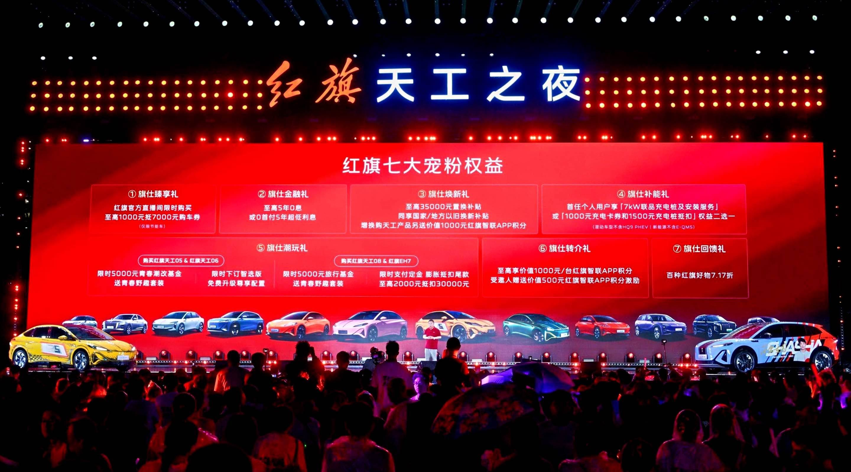 天工之夜嗨翻春城，红旗真把200万用户处成了家人
