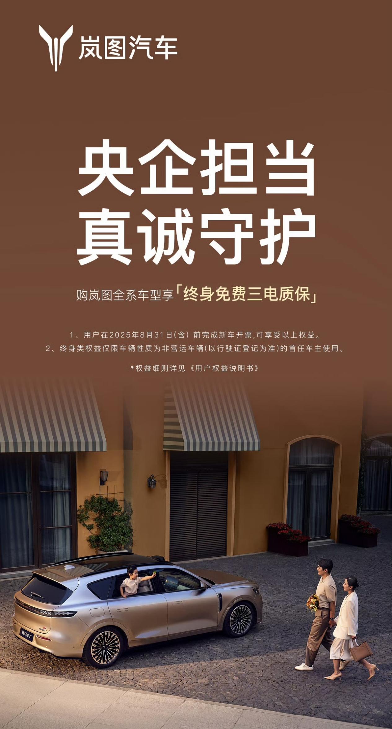 揭秘！岚图FREE+为何上市即火爆，获大量友商用户转定？
