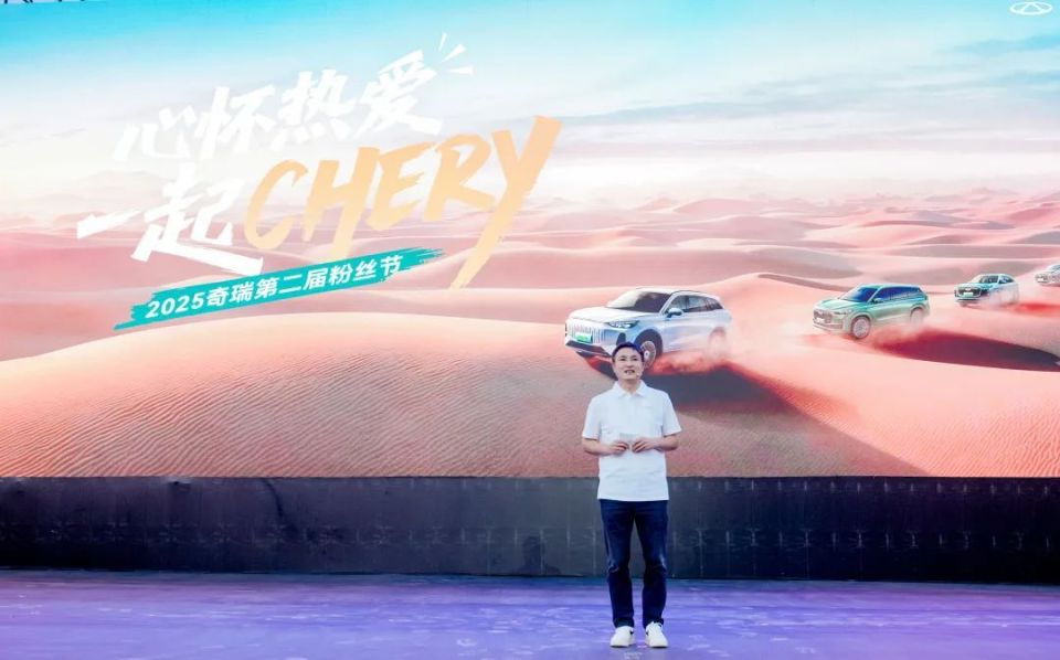 以守护为名共赴新征程 2025奇瑞第二届粉丝节在新疆阿克苏燃情启幕