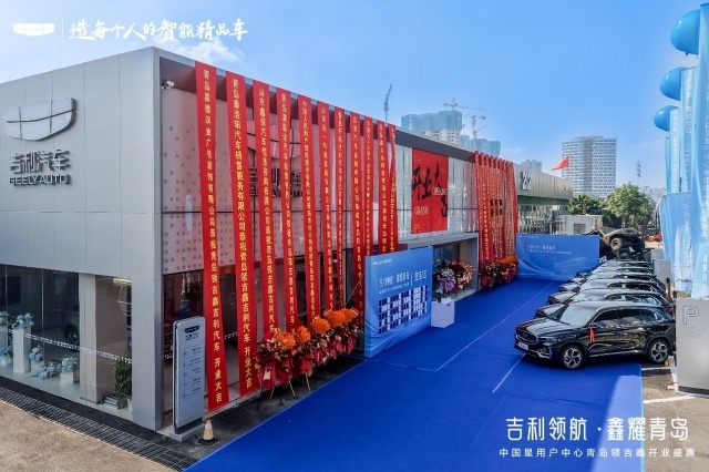 吉利汽车中国星用户中心青岛领吉鑫盛大开业