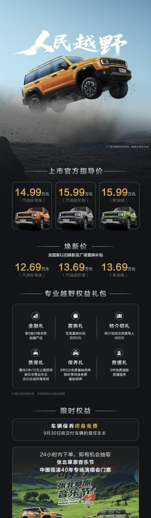 BJ40燃油上市即爆火：纪念版3分钟售罄，普通版先抢先得！