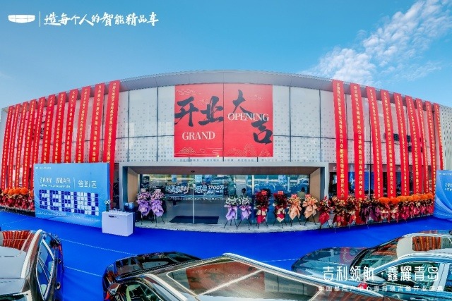 吉利汽车中国星用户中心青岛领吉鑫盛大开业