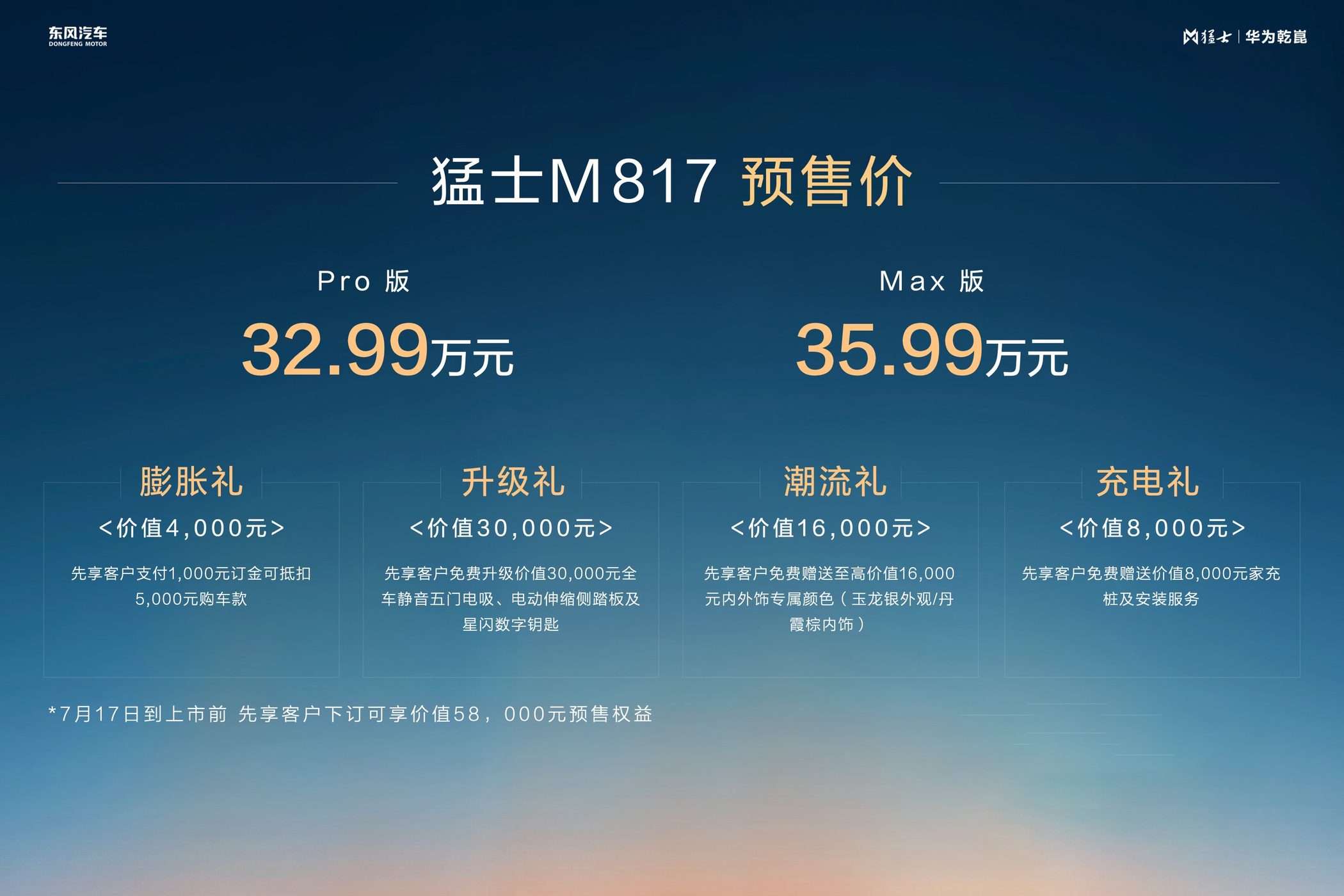 开创中国豪华智能越野SUV新时代 猛士M817预售32.99万起贵了吗？