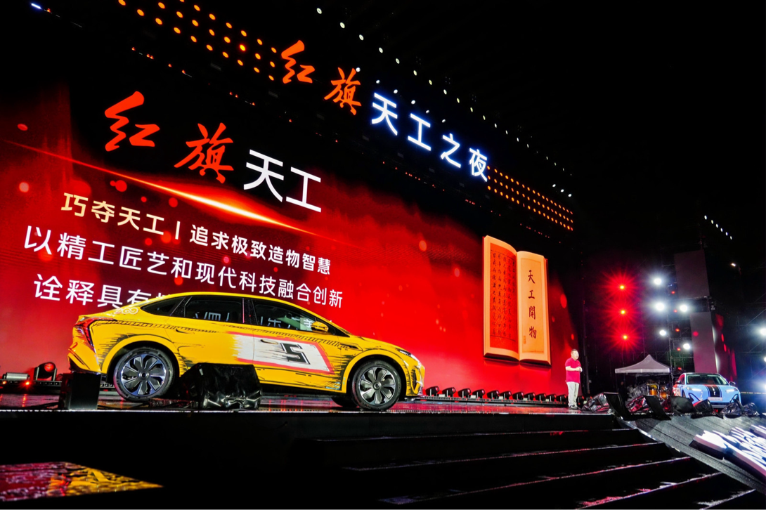 从红旗“天工之夜”，看一场颠覆行业的阳谋