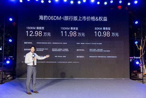 旅行新搭子：海豹06DM-i 旅行版济南上市，指导价10.98万-12.98万