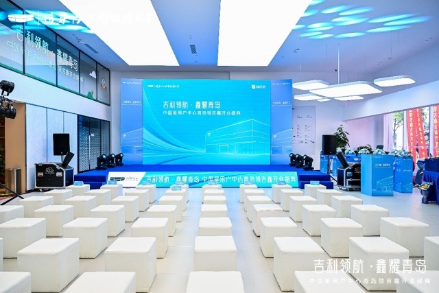 吉利汽车中国星用户中心青岛领吉鑫盛大开业