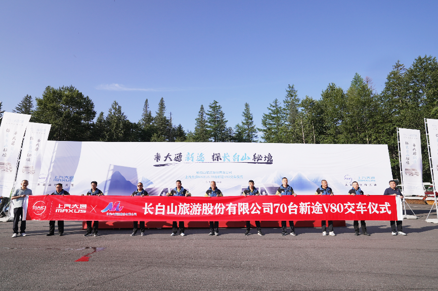应对72道弯极限考验！上汽大通新途V80成长白山景区接驳“硬核担当”