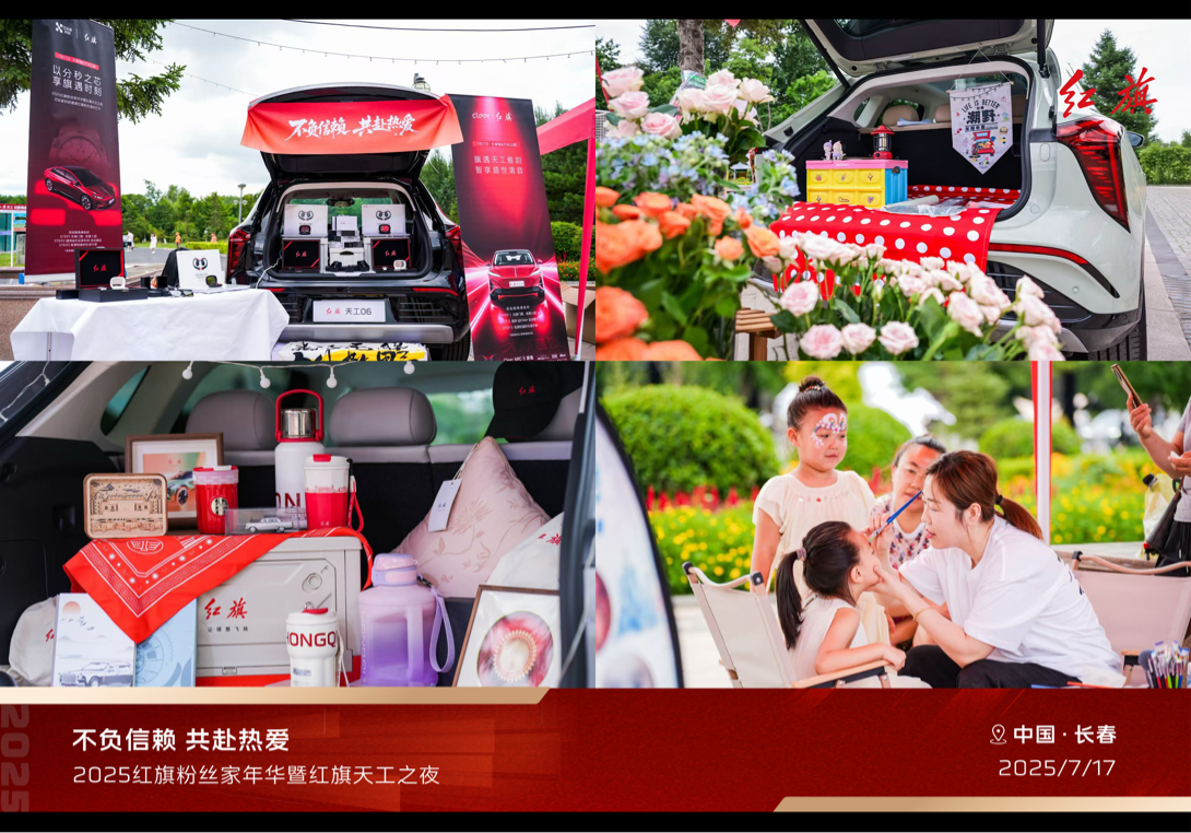 从红旗“天工之夜”，看一场颠覆行业的阳谋