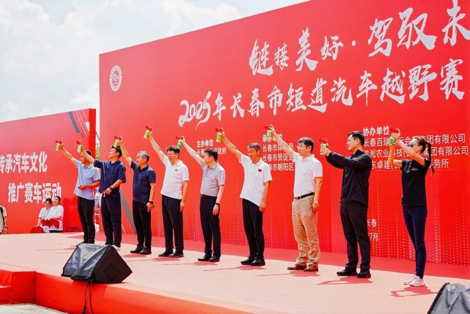 2025 长春市短道汽车越野赛暨汽车嘉年华盛大开幕