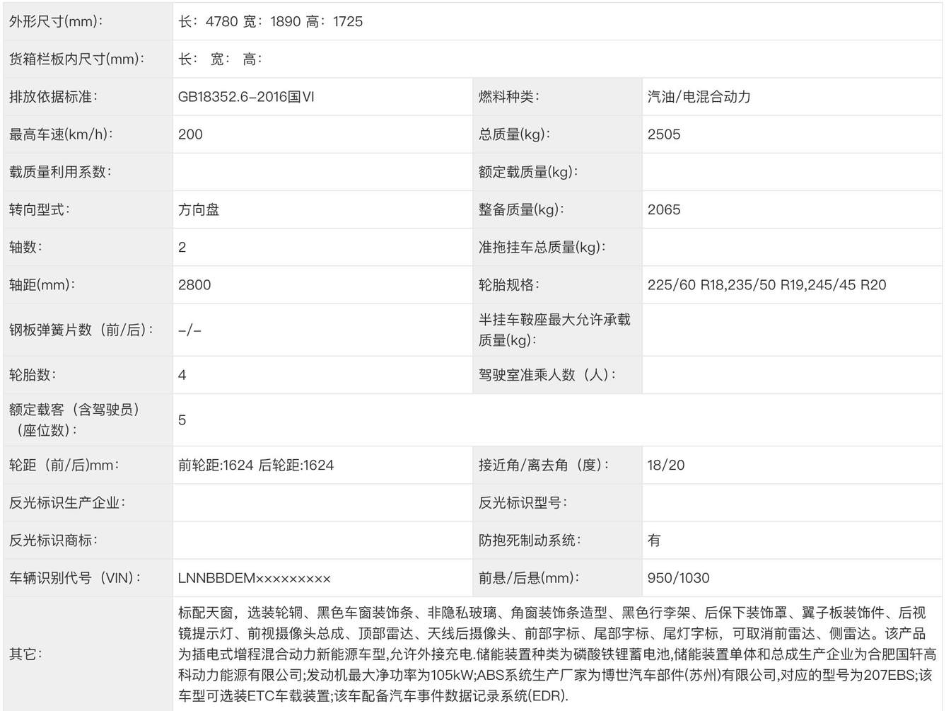 星途星纪元E05登录工信部：增程版凌云？给星纪元ET打高低配