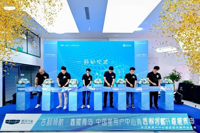 吉利汽车中国星用户中心青岛领吉鑫盛大开业