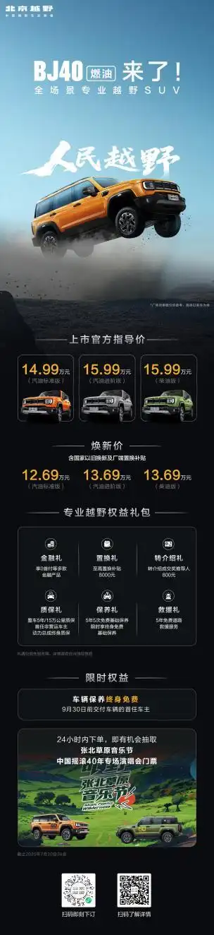 焕新价最低12.69万元起，北京越野BJ40燃油正式上市