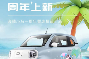 入手微型纯电小车，为什么说奔腾小马更值得考虑？