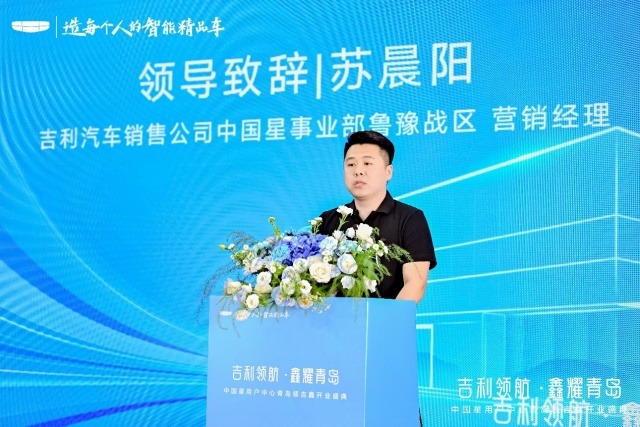 吉利汽车中国星用户中心青岛领吉鑫盛大开业