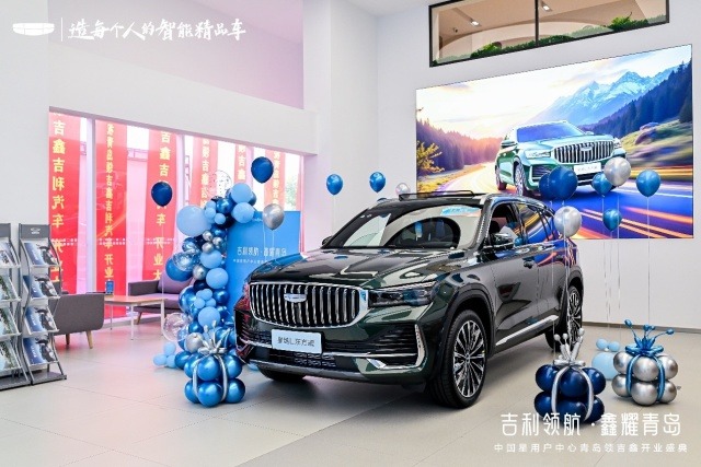 吉利汽车中国星用户中心青岛领吉鑫盛大开业