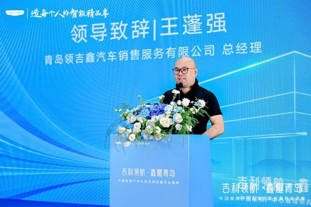 吉利汽车中国星用户中心青岛领吉鑫盛大开业