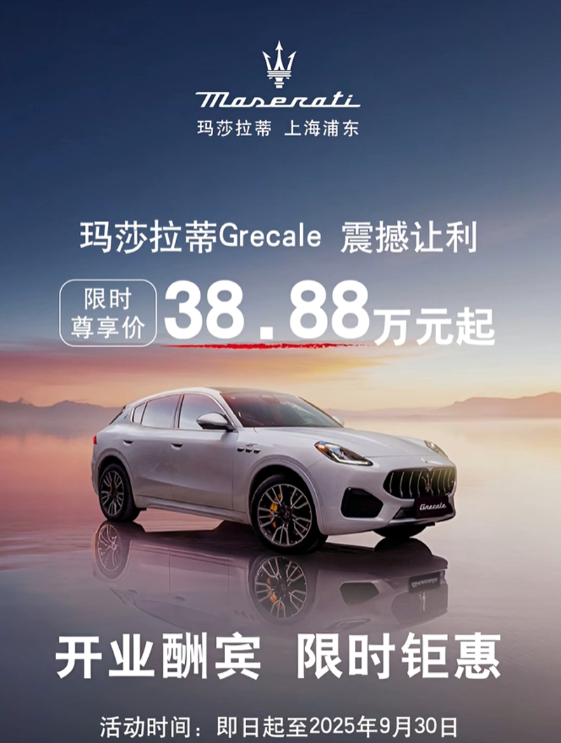 38.88万的格雷嘉Grecale，竟然拯救了玛莎拉蒂？