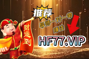 2025首选:大 发导师带回 血最稳计划