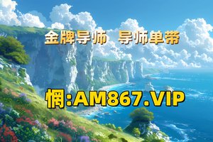 2025科普:快３的全部计划(常见)