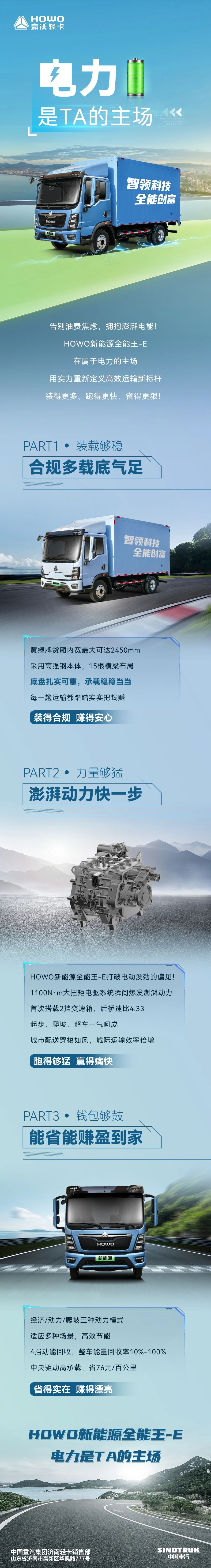 20250702-《HOWO 新能源全能王-E，能省能赚”盈“到家！》.jpg