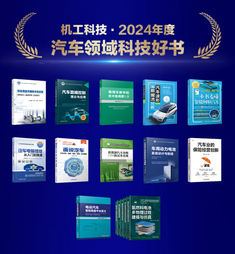 喜讯！二师兄玩车团队图书获评“机工科技·2024年度科技好书”
