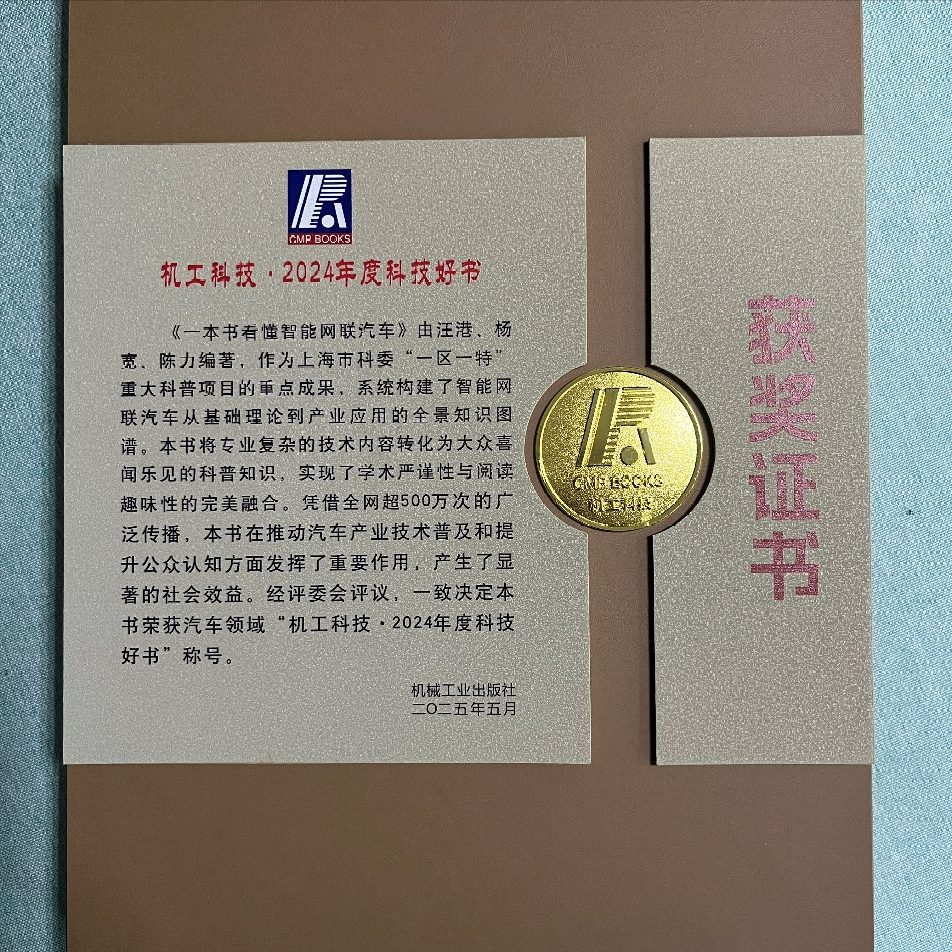 喜讯！二师兄玩车团队图书获评“机工科技·2024年度科技好书”