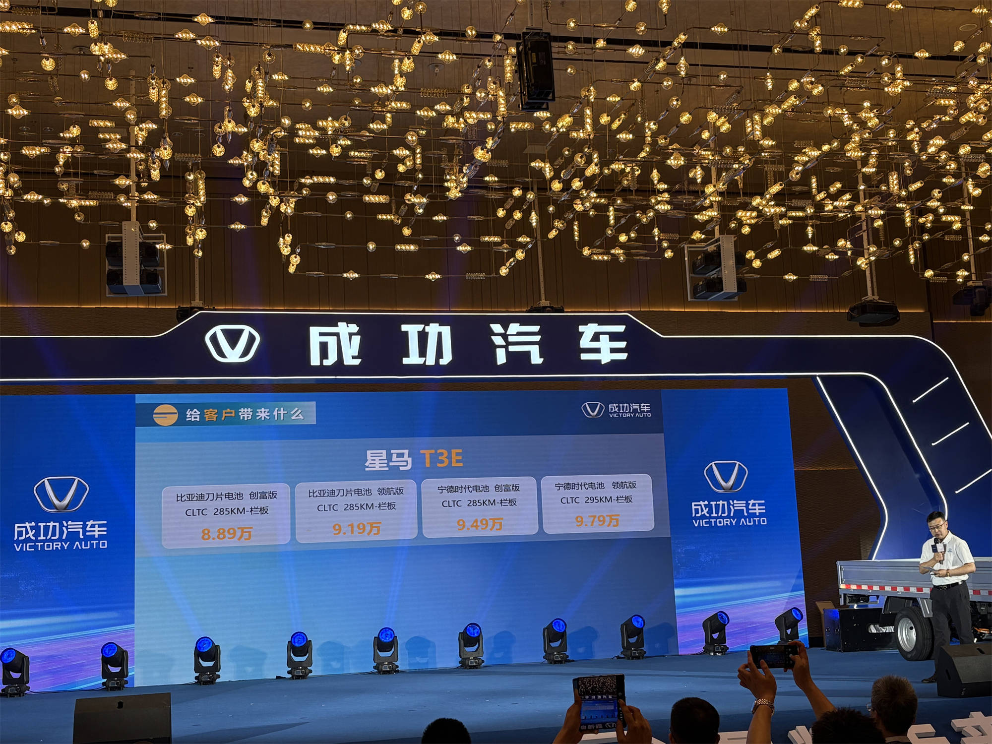 成功汽车星马T3E上市，国民创富车开启绿色物流新时代