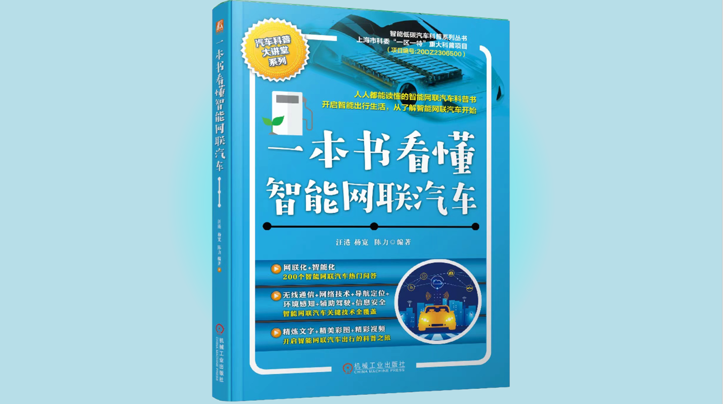 喜讯！二师兄玩车团队图书获评“机工科技·2024年度科技好书”