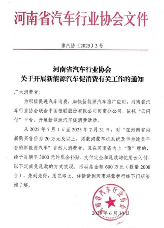 河南、湖南开启对“华为系”汽车定向补贴，合理性或值得商榷