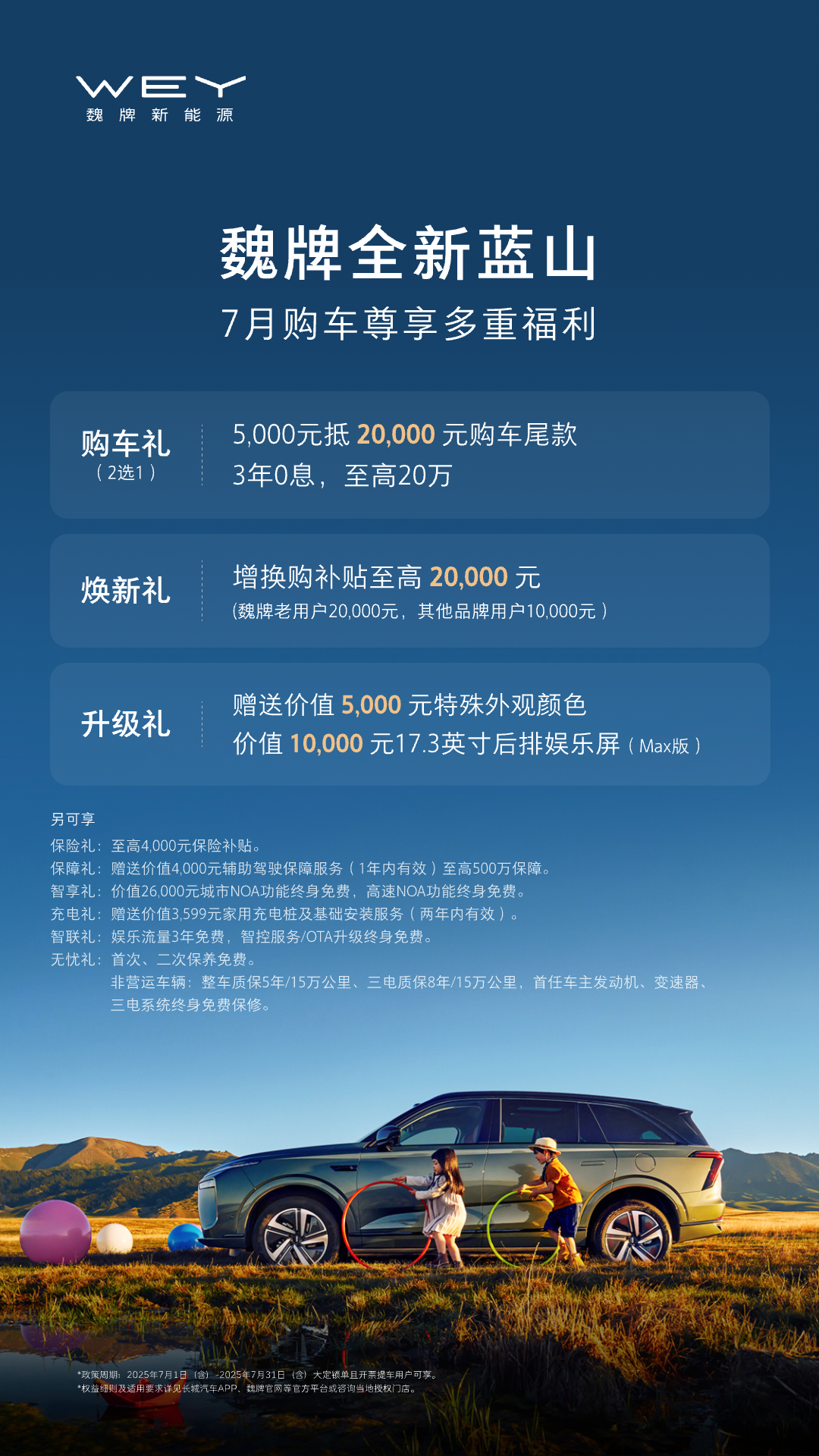 暑假去哪儿？魏牌全新蓝山7月礼遇重磅升级与家人共度暑期时光