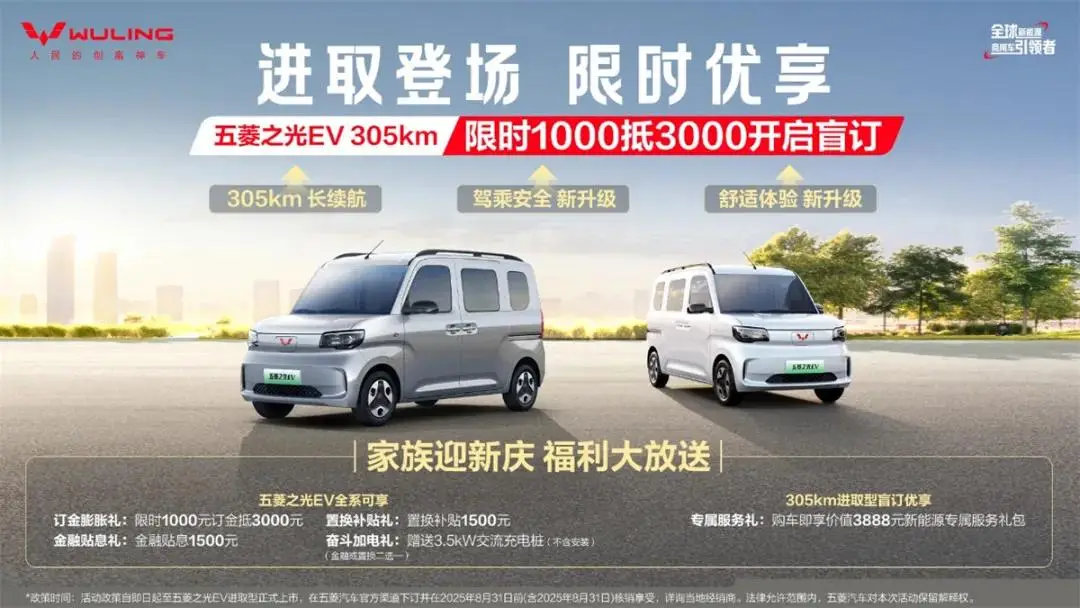 五菱之光EV305km长续航开启预订，膨胀权益限时上线！