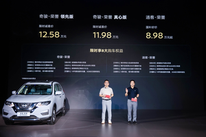 限时诚意价11.98万起，奇骏·荣誉上市 携手逍客·荣誉双车出道
