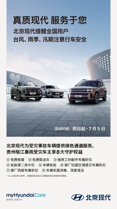 北京现代上半年销量逆势增长，下半年电动化战略全面启航