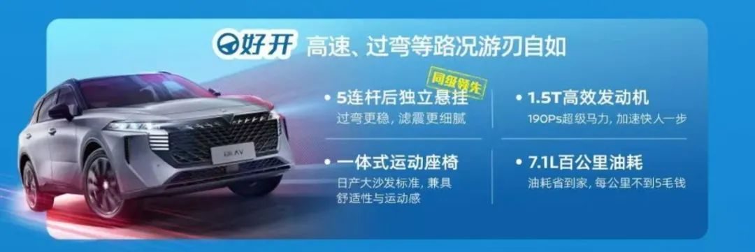 【E汽车】2026款启辰大V正式上市
