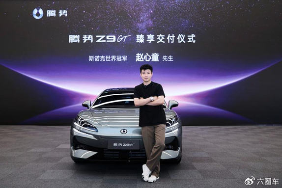 斯诺克世界冠军赵心童成为腾势Z9GT车主暨全球代言人