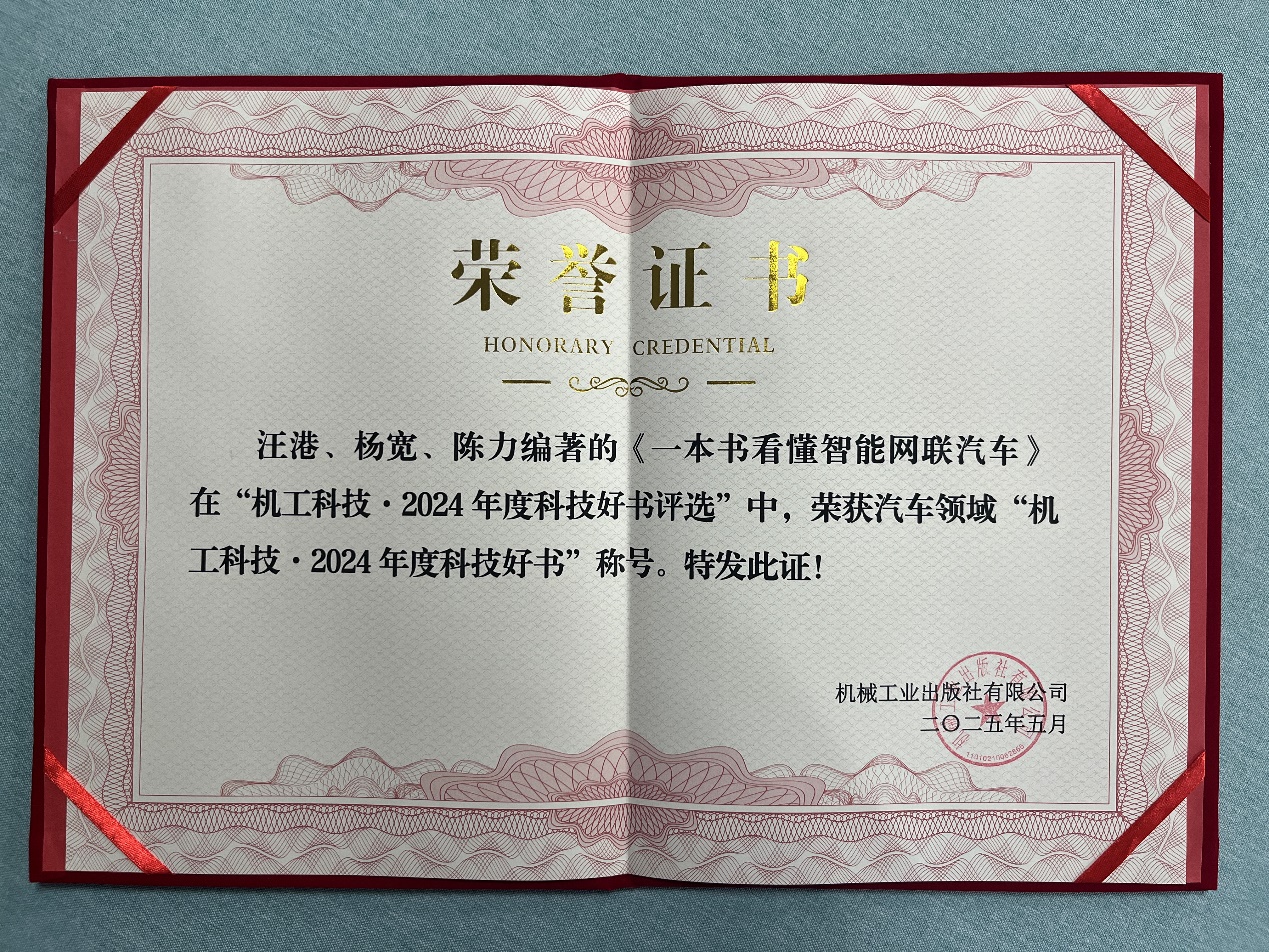 喜讯！二师兄玩车团队图书获评“机工科技·2024年度科技好书”