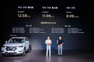 限时诚意价11.98万元起，奇骏·荣誉焕新上市  携手逍客·荣誉双车出道