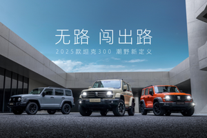 新坦克新旅程，2025款坦克300即将焕新登场