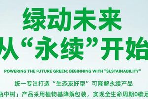 统一石化以“共创永续”开启关乎未来的绿色变革