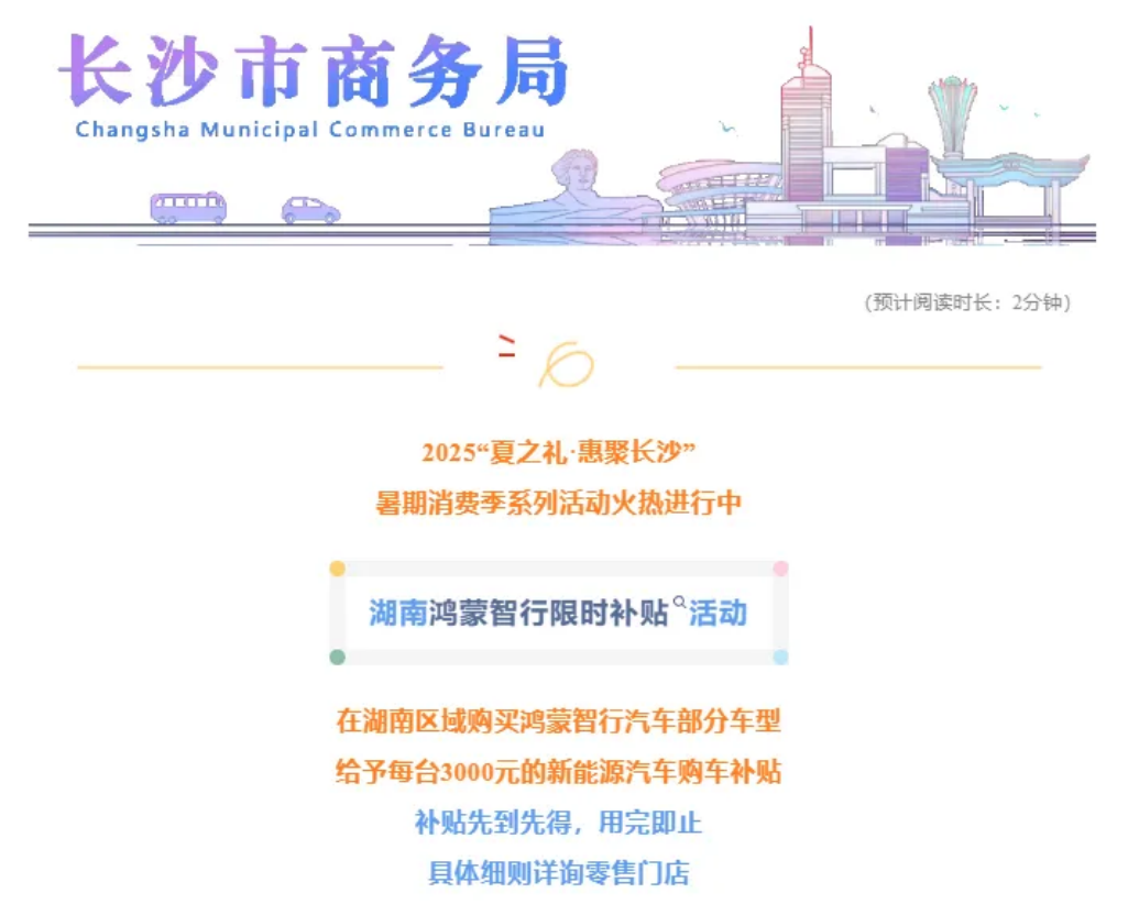 河南、湖南开启对“华为系”汽车定向补贴，合理性或值得商榷