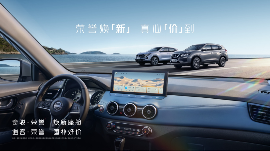限时诚意价11.98万元起，奇骏·荣誉焕新上市
