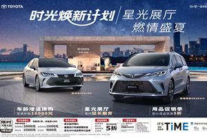 上半年销量377821台，同比增长16%，一汽丰田塑造“合资新力量”