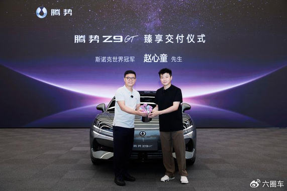斯诺克世界冠军赵心童成为腾势Z9GT车主暨全球代言人
